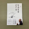 生活需要慢下来 | 一行禅师著 缓解焦虑与内耗 找到松弛感 心理书籍【官方正版】华龄出版社 商品缩略图5