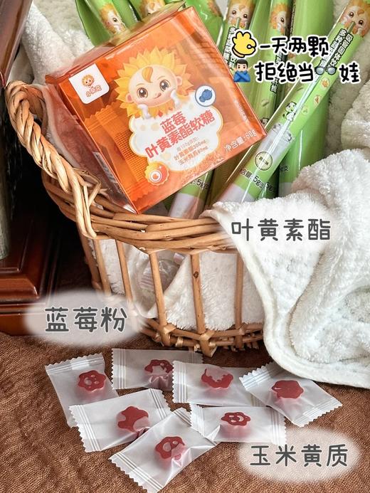 小葵花蓝莓叶黄素酯软糖 商品图2