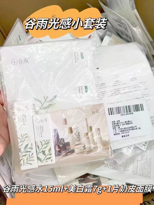 谷雨光感小套装
光感水15ml➕美白霜7g➕一片奶皮面膜 商品图0