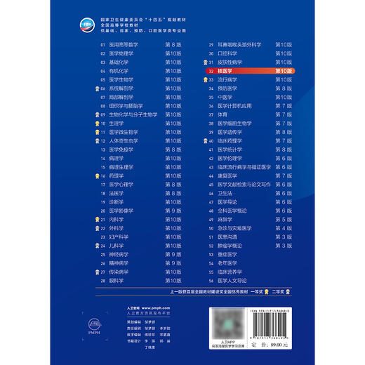 核医学（第10版） 2024年10月学历教育教材 商品图2