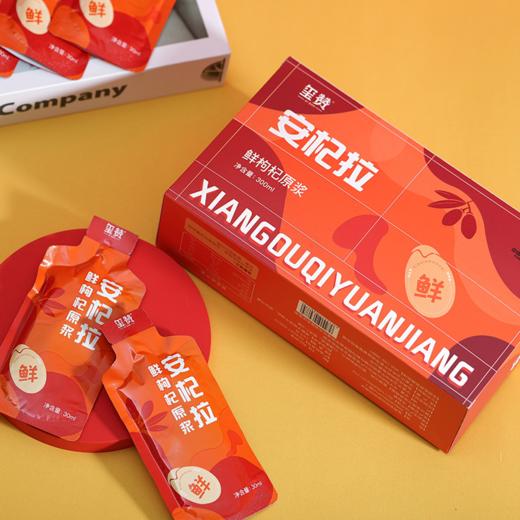 【玺赞红枸杞原浆】鲜果鲜榨 可以直接喝的鲜枸杞汁 商品图1