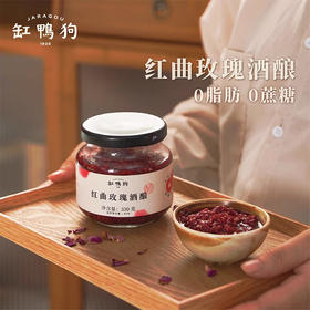 【缸鸭狗红曲玫瑰酒酿】330ml*2瓶 红曲玫瑰花瓣入酿 古法原瓶发酵 0脂肪0蔗糖