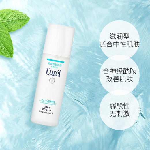 【跨境】日本花王珂润化妆水2号150ml 商品图1