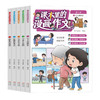 课本里的漫画作文大全5册小学生作文素材积累书儿童漫画故事书 商品缩略图4