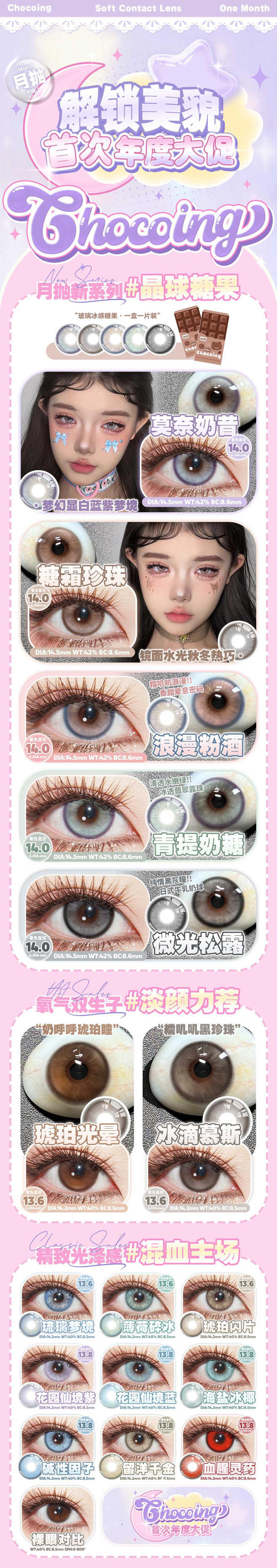 月抛 Chocoing活动：全色卡新品活动 商品图1