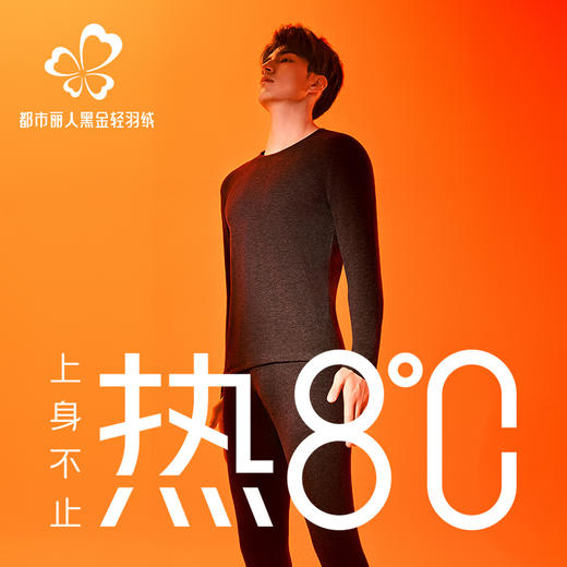 都市丽人黑金.轻羽绒3.0保暖衣套装舒暖轻羽绒长袖长裤男士特殊面料套装FWT1D6 商品图1