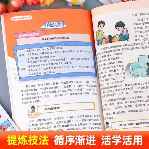 课本里的漫画作文大全5册小学生作文素材积累书儿童漫画故事书 商品图3