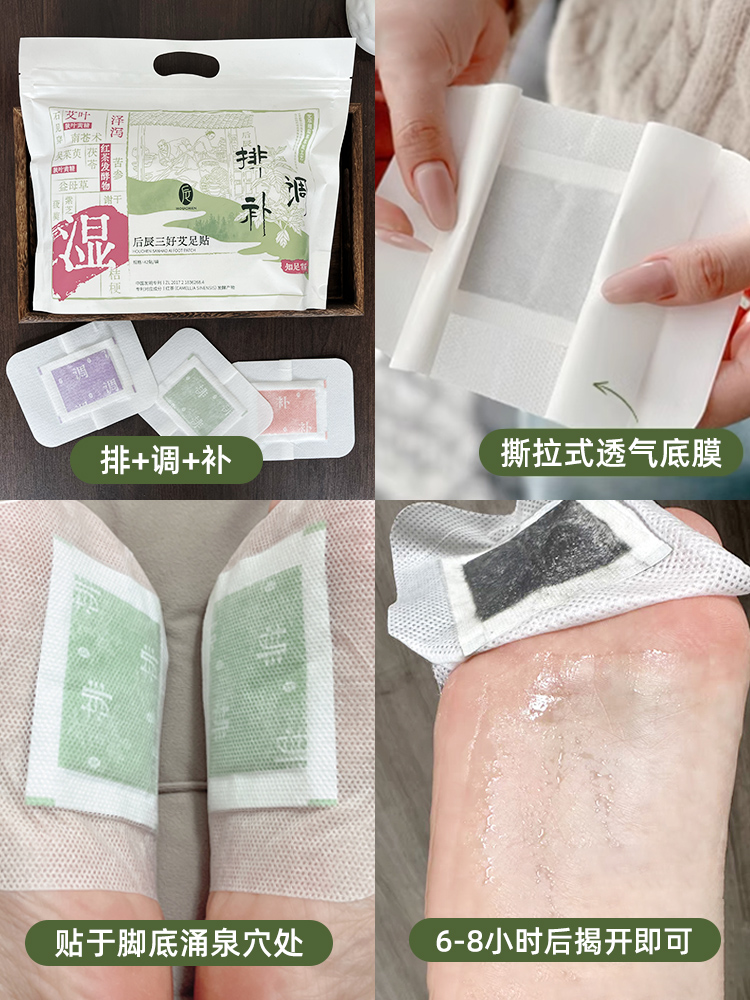 后辰三好艾草足贴调和养肌养护排寒调理睡眠艾灸男女士脚底贴21对