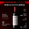 【直选好酒】奔富BIN389 赤霞珠设拉子干红葡萄酒750ml单支 商品缩略图2