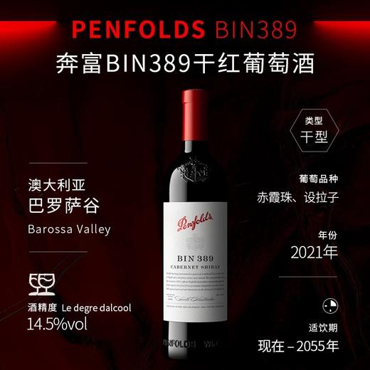 【直选好酒】奔富BIN389 赤霞珠设拉子干红葡萄酒750ml单支 商品图2
