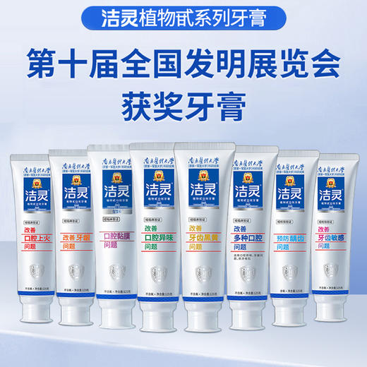 洁灵植物甙功效牙膏 牙齿黄清口气刷牙出血牙敏8大功能口腔护理 商品图7