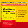 Word/Excel/PPT/AI办公应用从入门到精通 张娟 编著 北京大学出版社 商品缩略图1