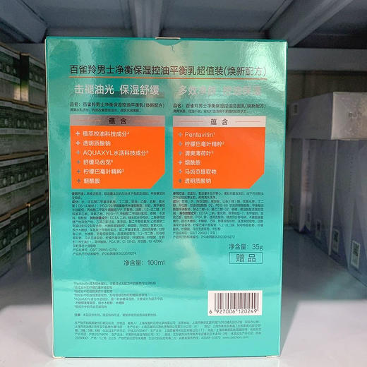 百雀羚男士净衡保湿控油平衡乳促销装 （乳液100ml+洁面35g) 商品图1