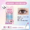 【专区59元任选3件】【免胶免卸 轻松搞定眼妆灵魂】ukiss悠珂思轻而易举免胶假睫毛 商品缩略图5