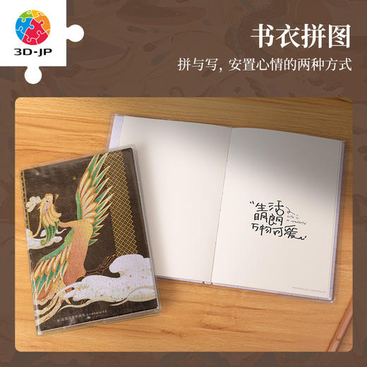 233片 书衣拼图 YB1037 敦煌益智拼图-凤凰 商品图3