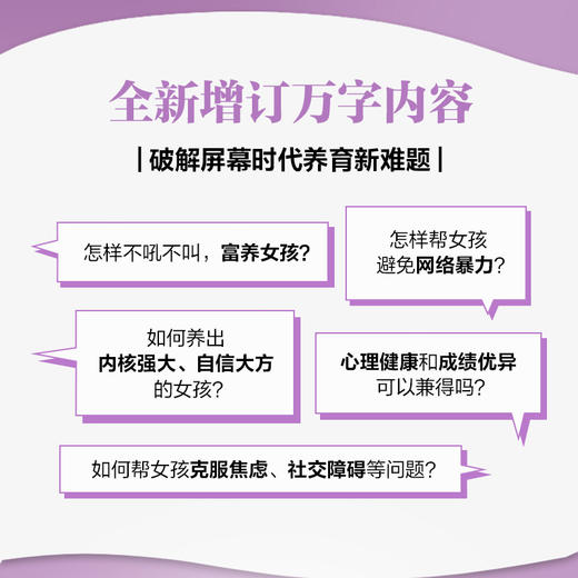养育女孩:官方升级版 商品图2