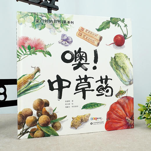 噢!中草药 商品图1