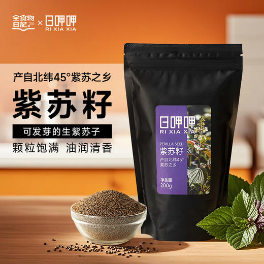 日呷呷 紫苏籽200g 商品图0