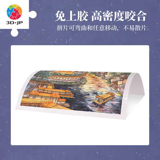 900片 平面塑料拼图 H3882 橘子气泡-夜上秦淮河 商品图2