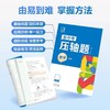2025新版全品新中考压轴题化学物理数学函数几何初中三年级复习资料书 商品缩略图1