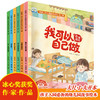 我爱上幼儿园绘本系列第2辑全套6册不一样的比赛我可以自己做幼儿 商品缩略图0