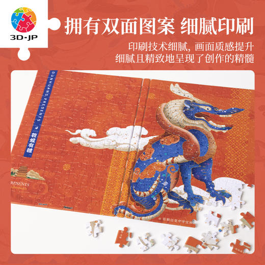 233片 书衣拼图 YB1036 敦煌益智拼图-神龙 商品图4