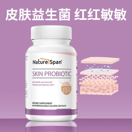 皮肤益生菌 60粒美国原装进口胶囊 NatureSpan倍能适美国 商品图6