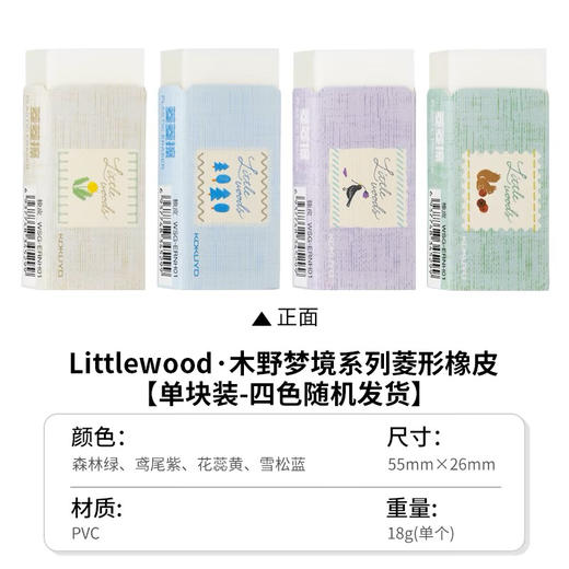 国誉木野梦境系列菱菱擦/颜色随机或到店自选 商品图1