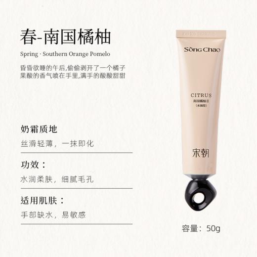 宋朝丨四季香氛护手霜 东方中式芳香50g/支 商品图5