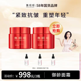 鄭明明修护肌肤屏障 改善松弛 细腻毛孔 抗皱淡化细纹 御龄面霜60g*2瓶