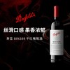 【直选好酒】奔富BIN389 赤霞珠设拉子干红葡萄酒750ml单支 商品缩略图1