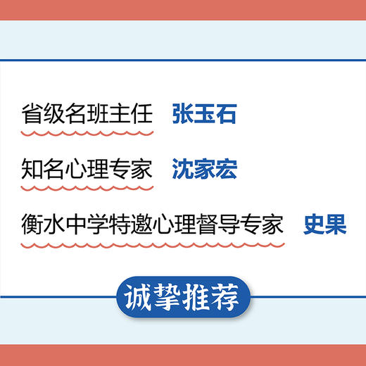 中小学生的心灵捕手（中小学心理辅导110问） 商品图1
