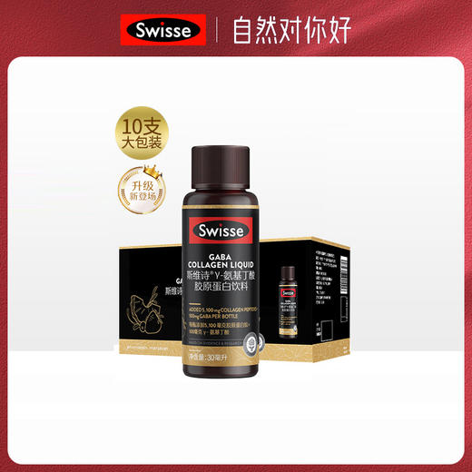 Swisse斯维诗GABA胶原蛋白饮料 10×30毫升 商品图0