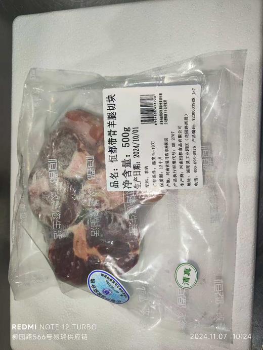 【原切】恒都 带骨羊腿切块500g*2 内蒙草原散养羊腿肉 原切精修切块省心装 商品图6