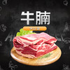新鲜 武川 草原散养西门塔尔牛腩1Kg 商品缩略图0
