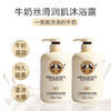 「9.9元包邮！限1000瓶」凰亿牛奶丝滑润肌沐浴露 润滑嫩肤美肌清爽清洁 商品缩略图1