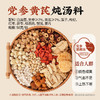 人民食品药食同源汤料包当归黄芪党参天麻参芪炖汤料包家庭 商品缩略图2