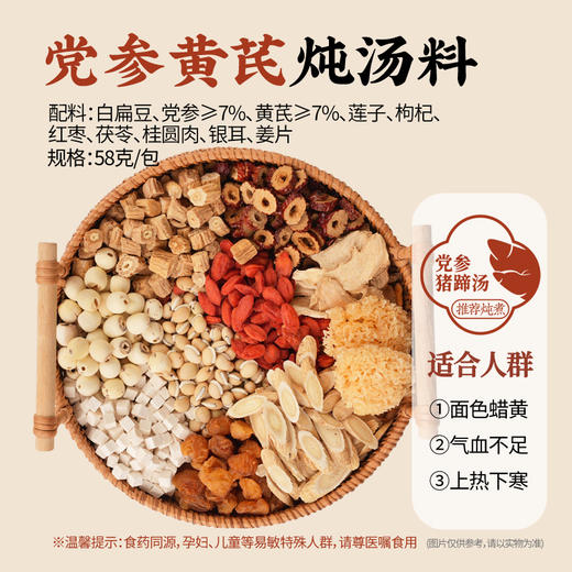 人民食品药食同源汤料包当归黄芪党参天麻参芪炖汤料包家庭 商品图2