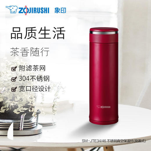 日本象印不锈钢真空保温杯（旋盖式） SMJTE34 / SMJTE46 商品图0