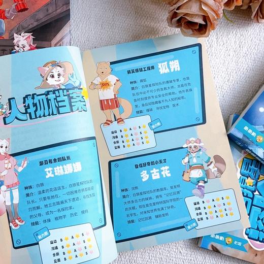 白狼星探险队.探险启航篇.岩泉火山之谜 商品图2