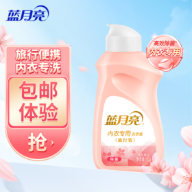蓝月亮  柔润樱花内衣专用洗衣液(旅行装)80g
