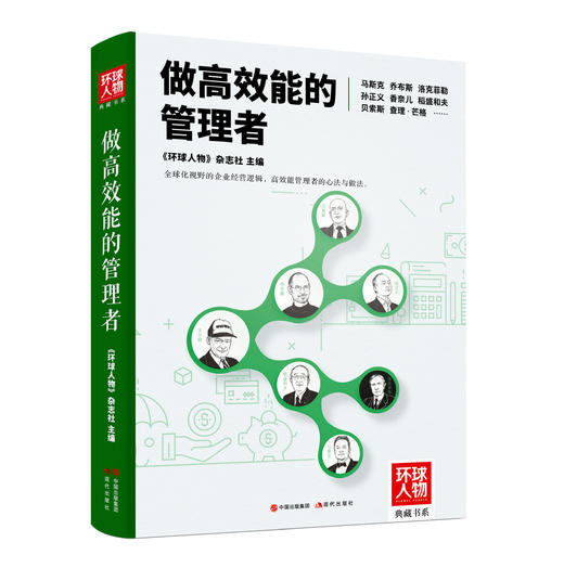 《环球人物》典藏书系 环球人官方物旗舰店 环球人物杂志 商品图3