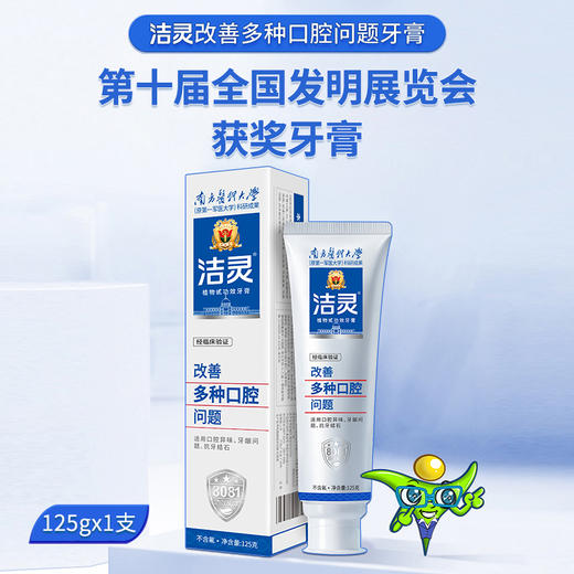 洁灵改善多种口腔问题牙膏125g 提高口腔免疫力预防各种口腔症状 商品图6
