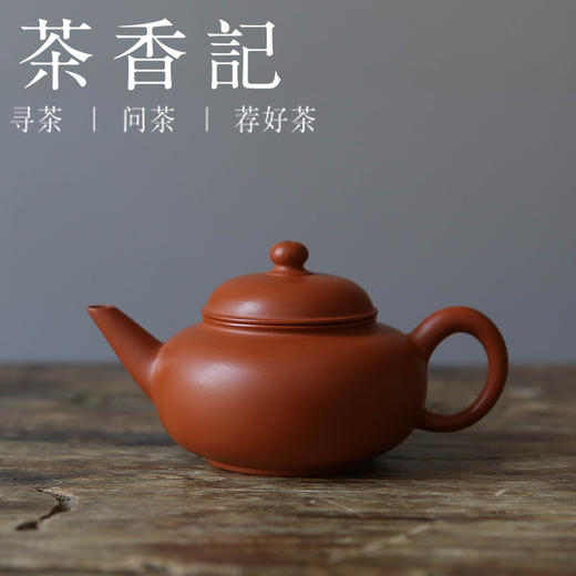 茶香记 潮州朱泥全手工手拉壶矮水平70ml紫砂壶小巧实用泡茶壶 商品图0