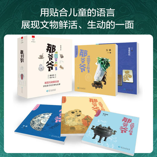 那爷爷讲国宝的故事 + 小步带你玩转青铜器 商品图4