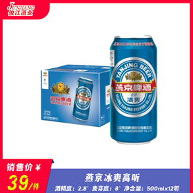 燕京冰爽高听啤酒 酒精度：2.8° 麦芽度：8.0°
