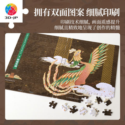 233片 书衣拼图 YB1037 敦煌益智拼图-凤凰 商品图4