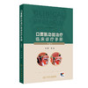 【预售】口面肌功能治疗临床诊疗手册（第2版） 2024年11月参考书 商品缩略图0