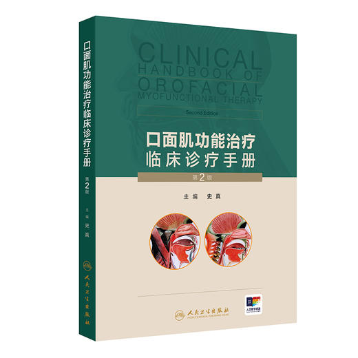 【预售】口面肌功能治疗临床诊疗手册（第2版） 2024年11月参考书 商品图0