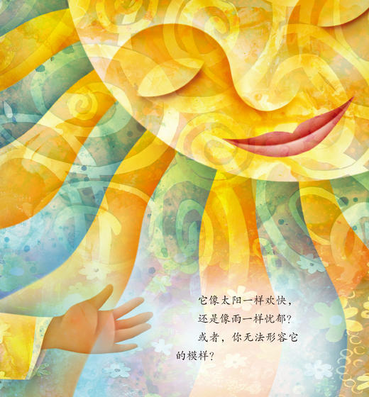 当情绪来敲门系列-儿童情绪管理与性格培养（共5册）：《当情绪来敲门》《贝丝妹妹的粉色生日》《双味情绪》《我要爱上吃饭》《害羞的面条和兴奋的鸡蛋》 商品图9